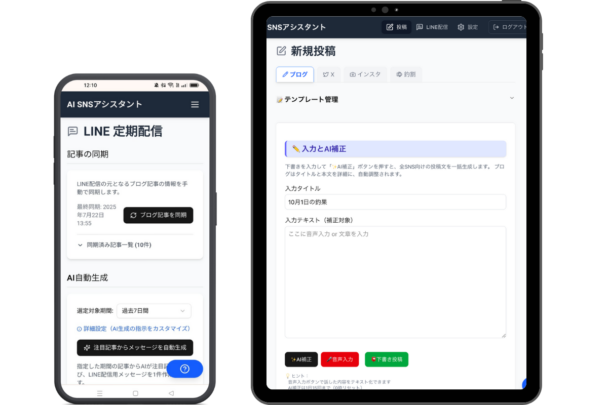 AI-SNSのダッシュボード画面。下書きから各SNS向けの投稿文が生成されている様子。