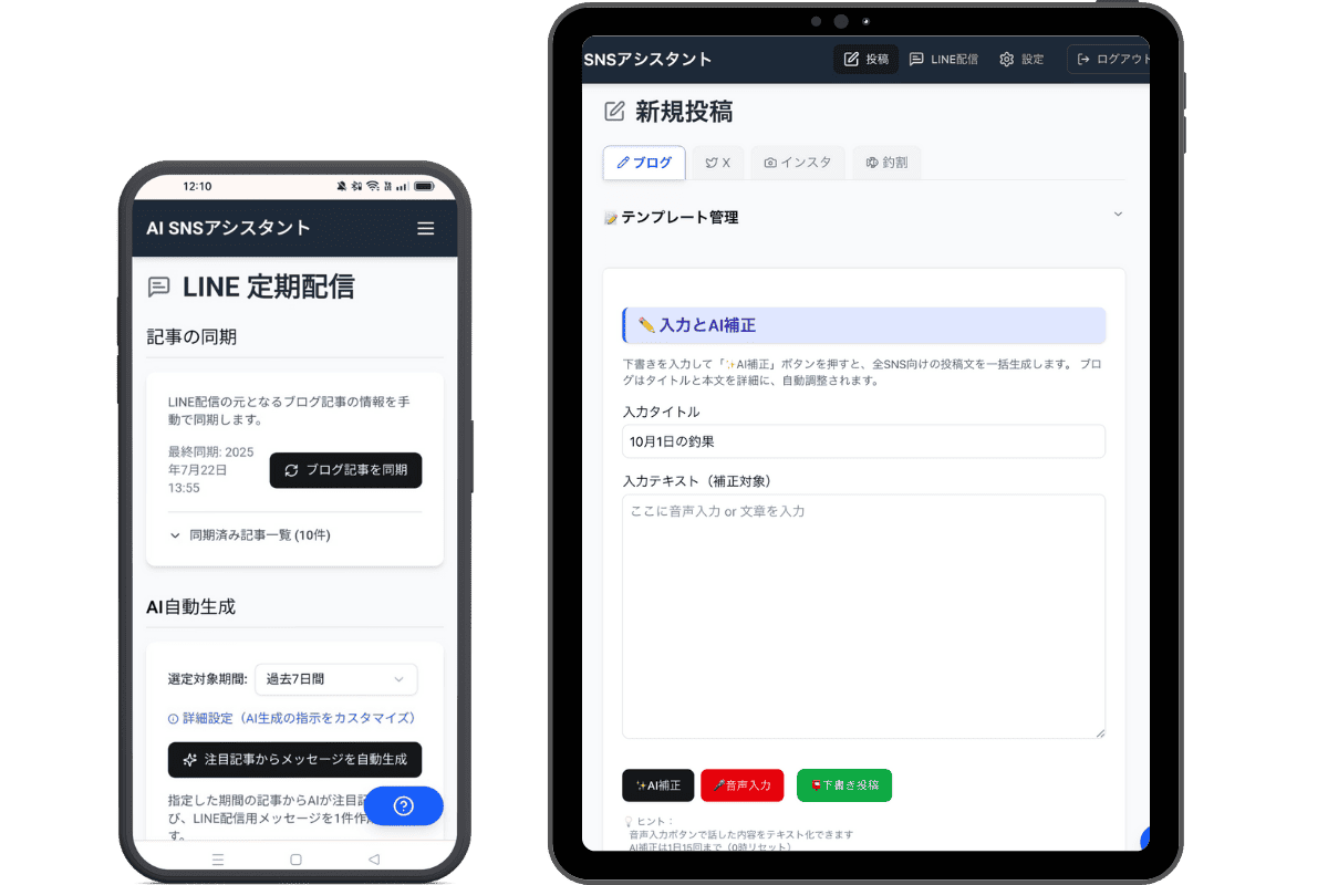 AI-SNSのダッシュボード画面。下書きから各SNS向けの投稿文が生成されている様子。