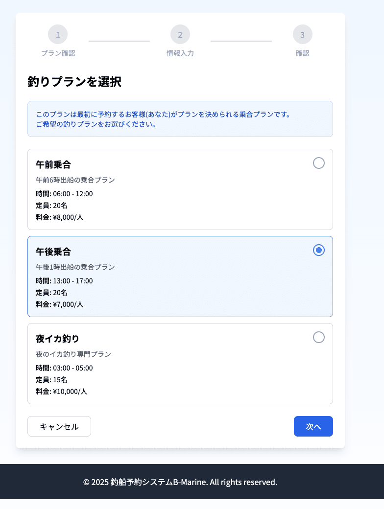 座席指定・最初の客による釣りもの指定の画面イメージ 2